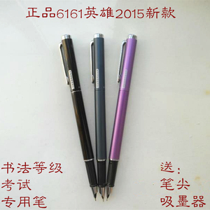 2015新款 正品英雄6161书法等级考试专用钢笔 练字 送笔尖 吸墨器