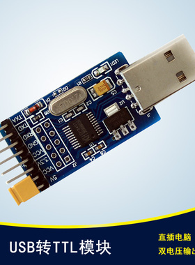 德飞莱 usb转串口 USB转TTL HL340 升级板 全信号 5V 3.3V 兼容