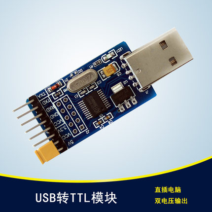 德飞莱 usb转串口 USB转TTL HL340 升级板 全信号 5V 3.3V 兼容