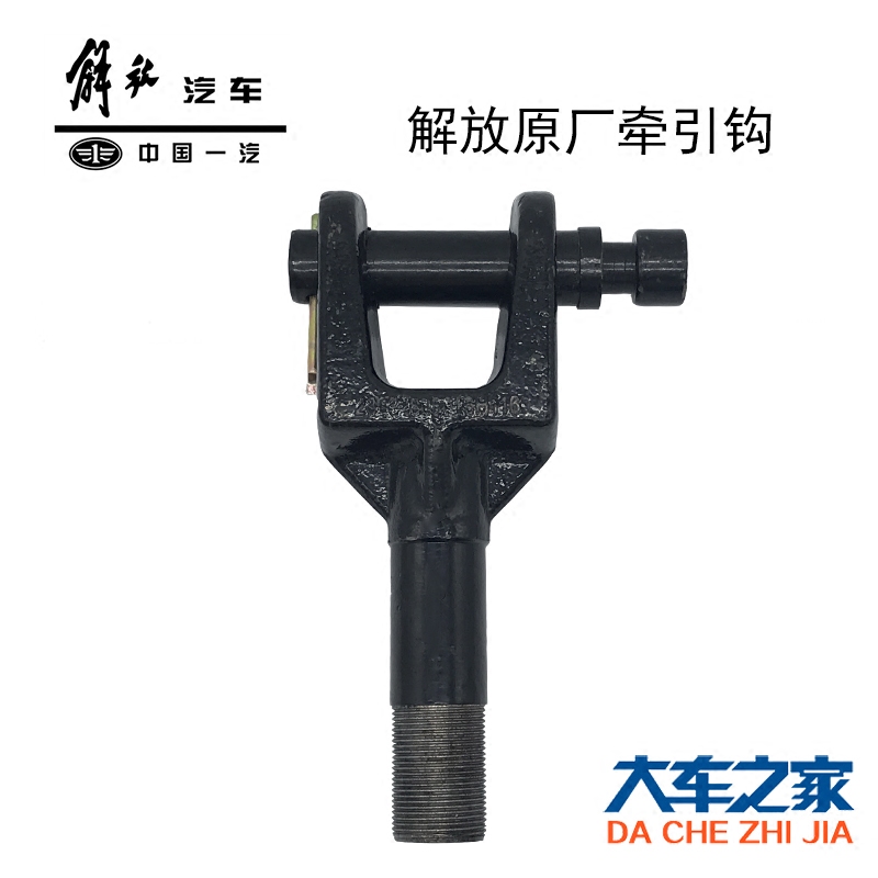 适用青岛解放j5配件新大威10款拖车钩悍威龙v新悍v天v牵引拖挂钩