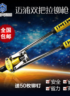 迈浦单把双把拉铆枪手动抽芯拉柳 拉帽枪拉钉枪手动工具包邮