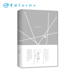 正版书籍《一九八四》1984 Nineteen Eighty four 我的心灵藏书馆