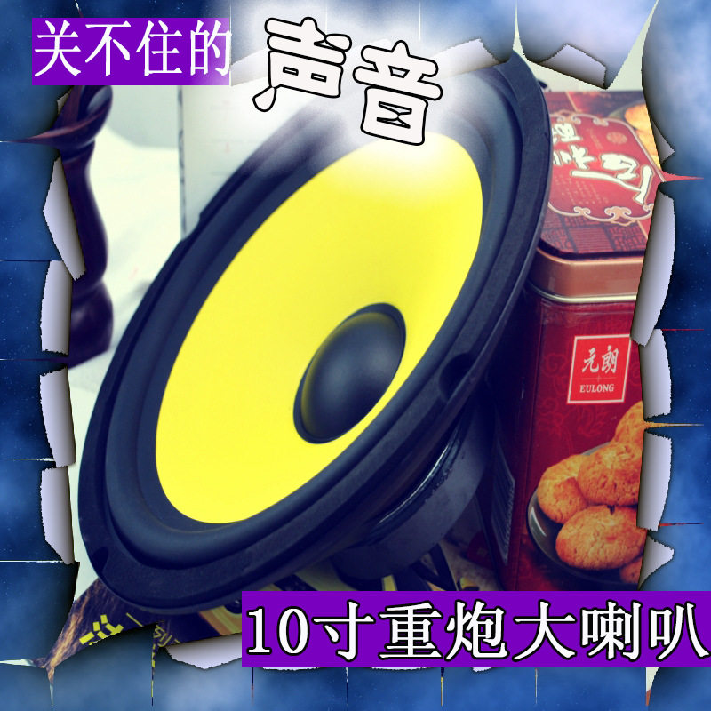 10寸重低音炮喇叭100磁35蕊汽车家用KTV专用大功率低音喇叭扬声器在类目 3C数码配件, 电子元器件市场, 电子元件, 电声器件/扬声器中 - 来自Buy2taobao.com提供专业的淘宝代购服务