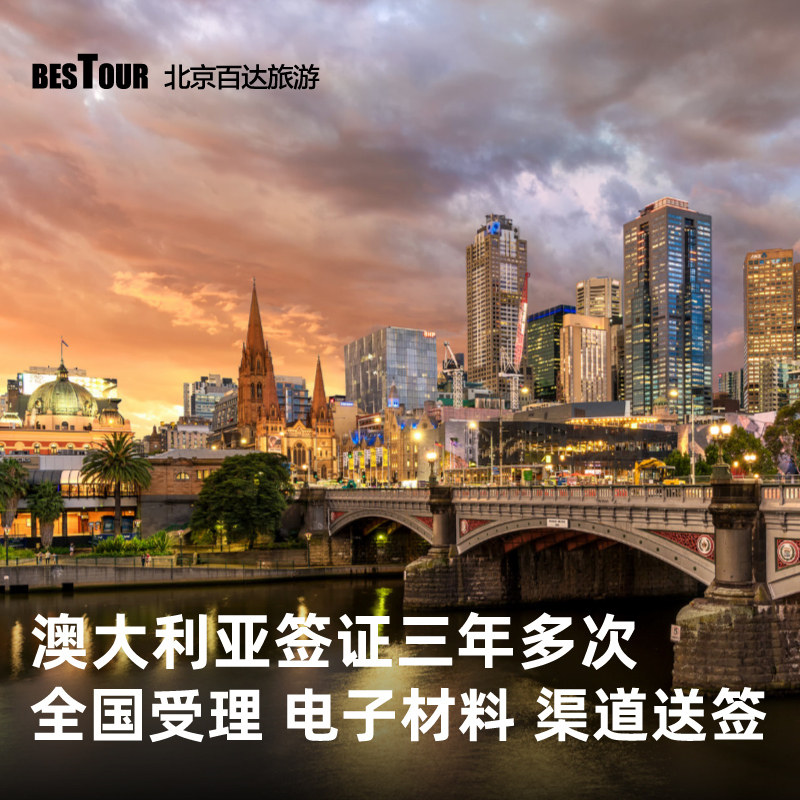 全部套餐手机拍照一键上传快捷！东二环使馆区实体店 闪电加急 一年多次三年多次均可办理 金牌专员全程跟踪！白本符合可送！