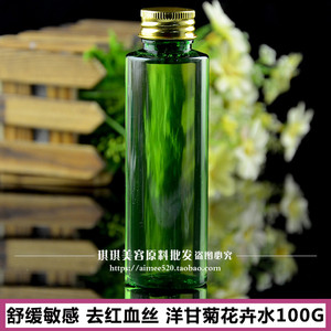 洛依贝洋甘菊花卉水100g  抗敏退红 补水收缩毛孔爽肤水oem