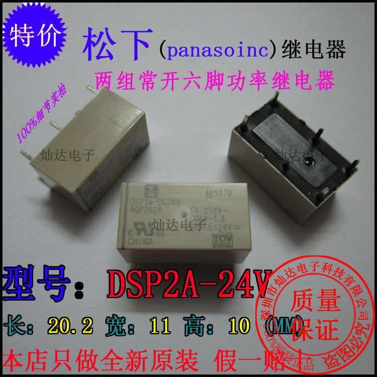 全新松下功率继电器DSP2A-DC24V两组常开六脚二开AGP2024实拍