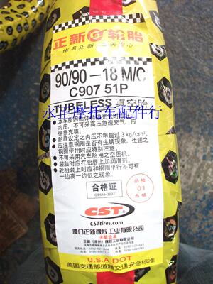 精品正新樱花轮胎90/90-18真空胎CBT125 EN125 YBR125后轮18寸