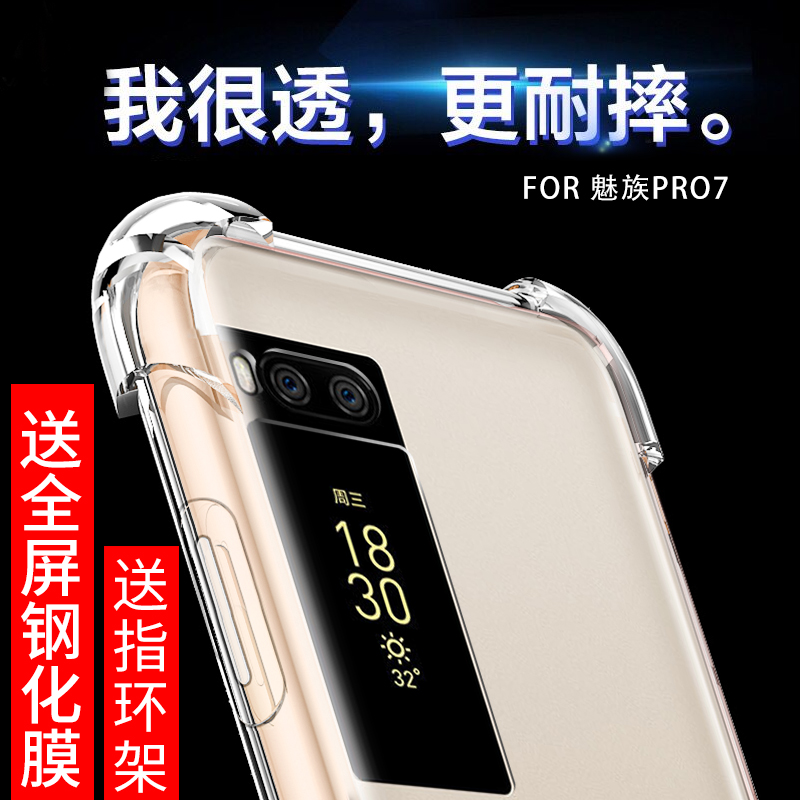 魅族pro7手机壳魅族pro7plus保护套软硅胶透明魅族15防摔男女款潮