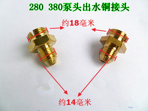 黑猫熊毛高压清洗机配件280 380型高压洗车机泵头纯铜出水管接头