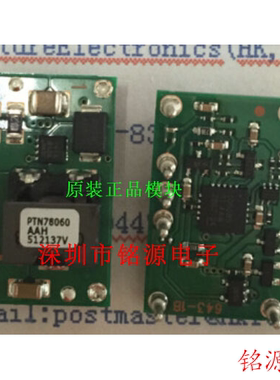 铭源盛 全新原装正品 PTN78060AAH PTN78060 隔离电源模块