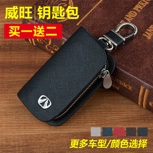 北汽威旺S50 M50F 306 M20 M30 M35北京汽车真皮专用钥匙包套改装