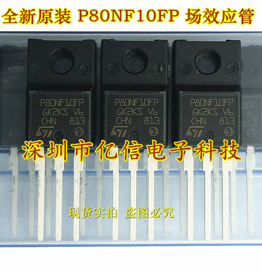 STP80NF10FP肖特基三极管