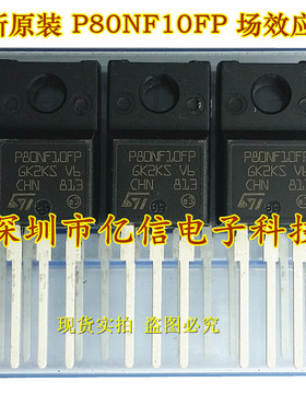 全新正品 P80NF10FP  STP80NF10FP 场效应 80A100V BOM表配单