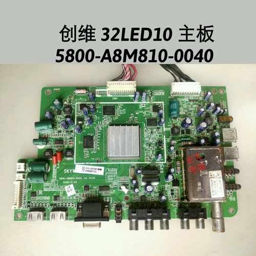 创维 32LED10 主板 5800-A8M810-0040 屏SW315LT 奇美屏 LG 屏线
