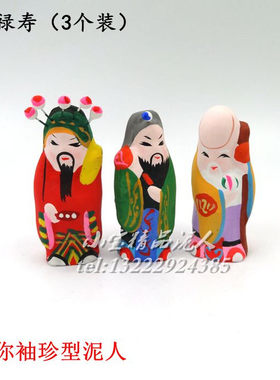 无锡惠山袖珍特色旅游小泥人