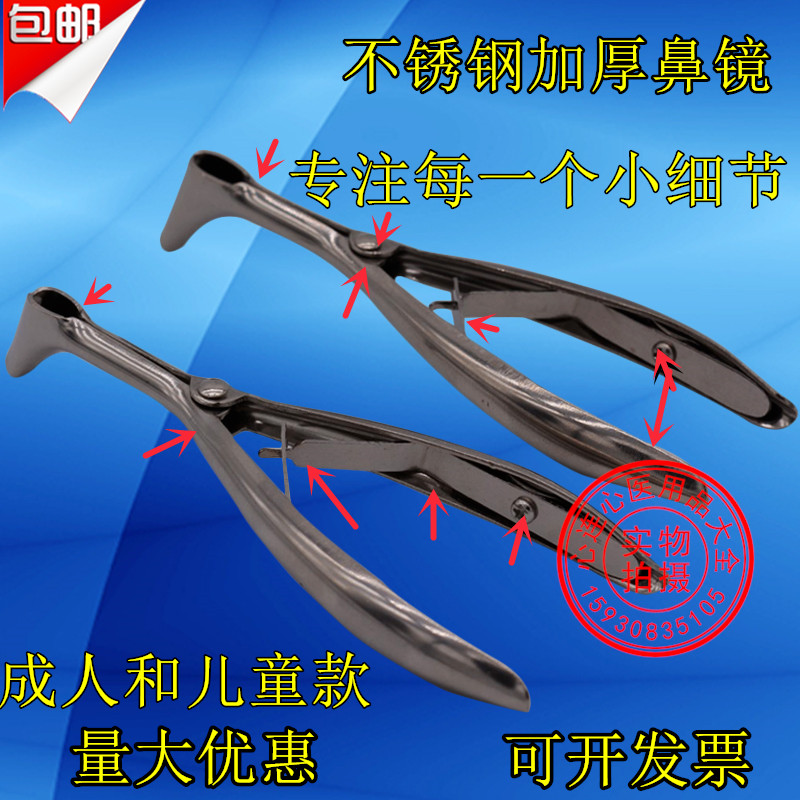 正品不锈钢鼻镜成人扩张儿童
