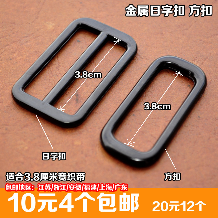 内径3.8cm金属箱包配件 背袋扣具辅料口子扣日字扣 方扣  三档扣