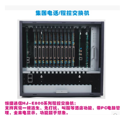 新品恒捷HJ-E800A数字程控电话交换机56 64外线64 80 96