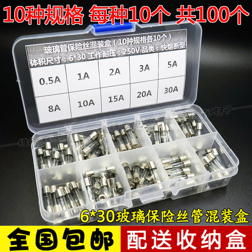 玻璃保险丝管家电汽车维修元件盒