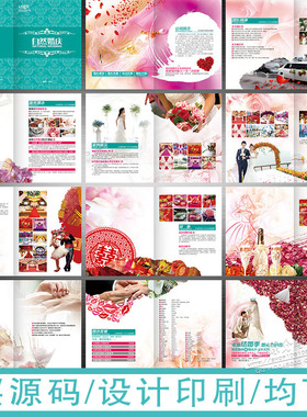 A19最新婚庆公司PSD报价单价目表套餐价格宣传婚庆价格单模板