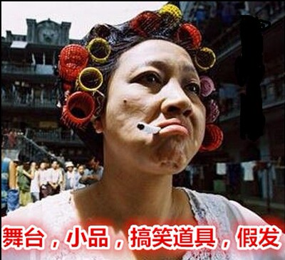 演出整顶假发包租婆功夫舞台COS