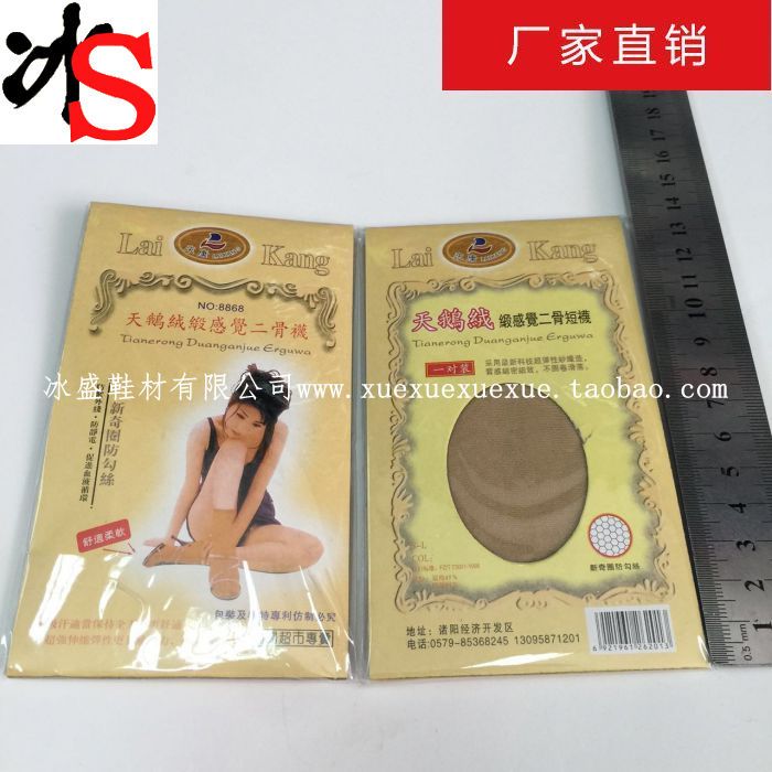 女士天鹅绒丝袜送佳品