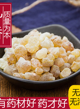 中草药乳香500g克中药材新货