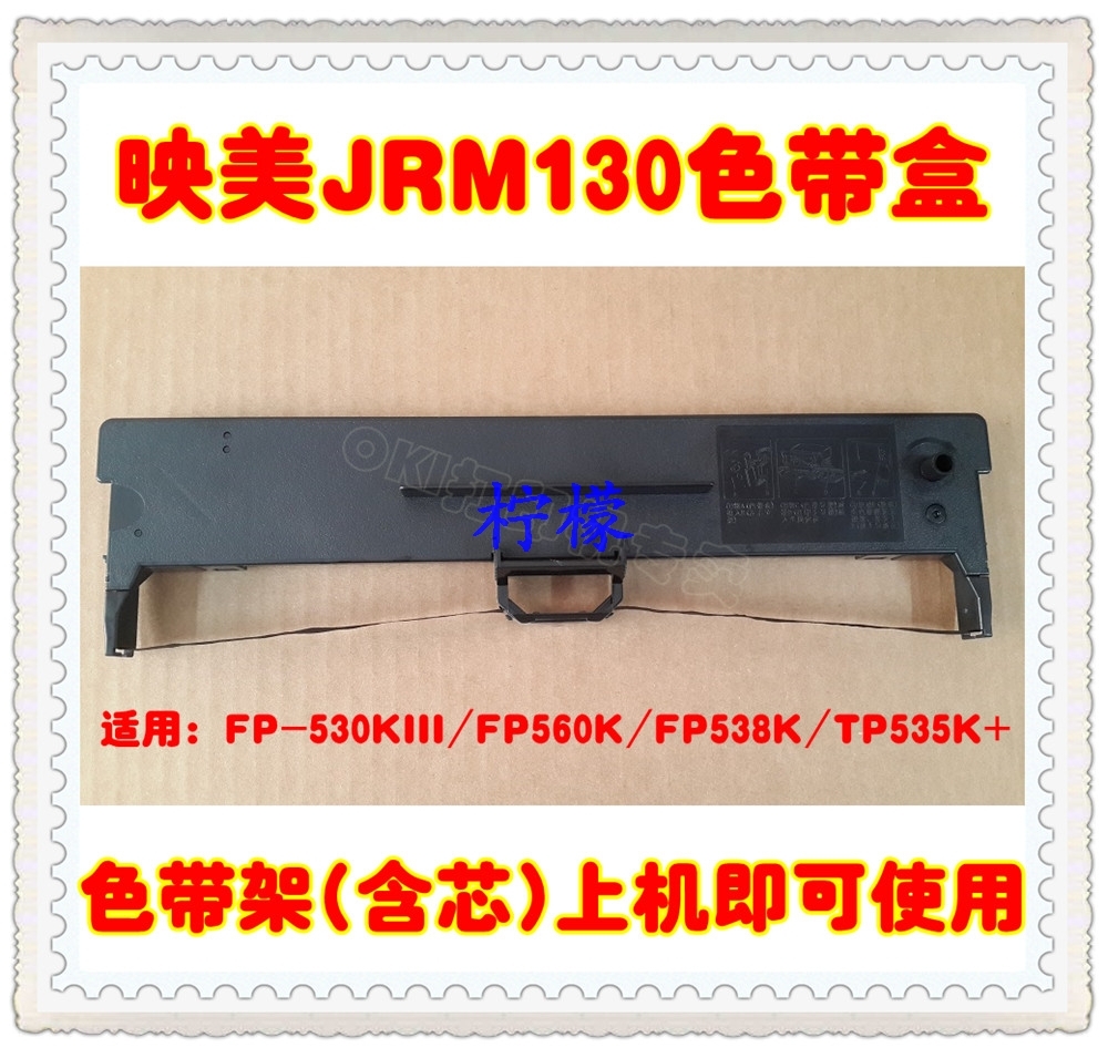 映美FP530KIII色带架 TP535K FP560K FP538K FP620K+ FP630K+色带