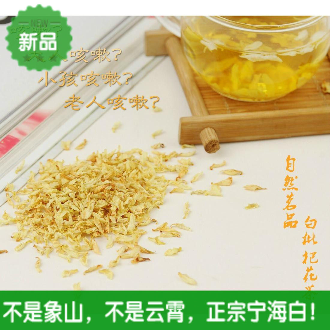 宁海食用农产品白枇杷花茶叶 养特色产区绿茶