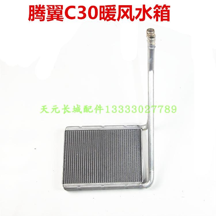 C30暖风箱体总成空调水箱芯体