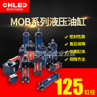 100 350 MOB轻型液压油缸缸径125 300 CHLED 250 150 200