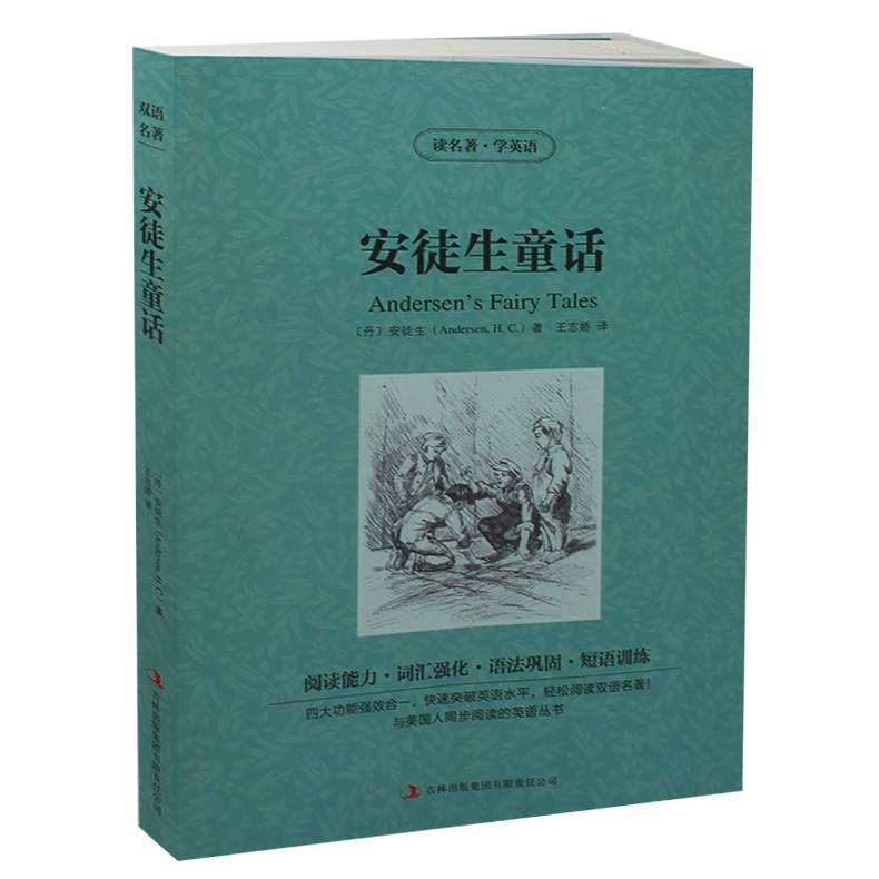 读名著学英语 安徒生童话 英文原版+中文版 英汉对照图书 中英文双语世界名著小说 文学爱好者看英语原著读物 正版书籍