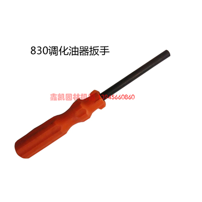 胡斯华纳汽油锯830化油器调节扳手Husqvarna园林机械配件