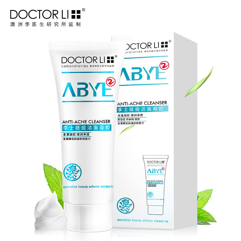 李医生祛痘洗面奶女男控油学生美嫩肤白淡化痘印去黑头粉刺洁面乳