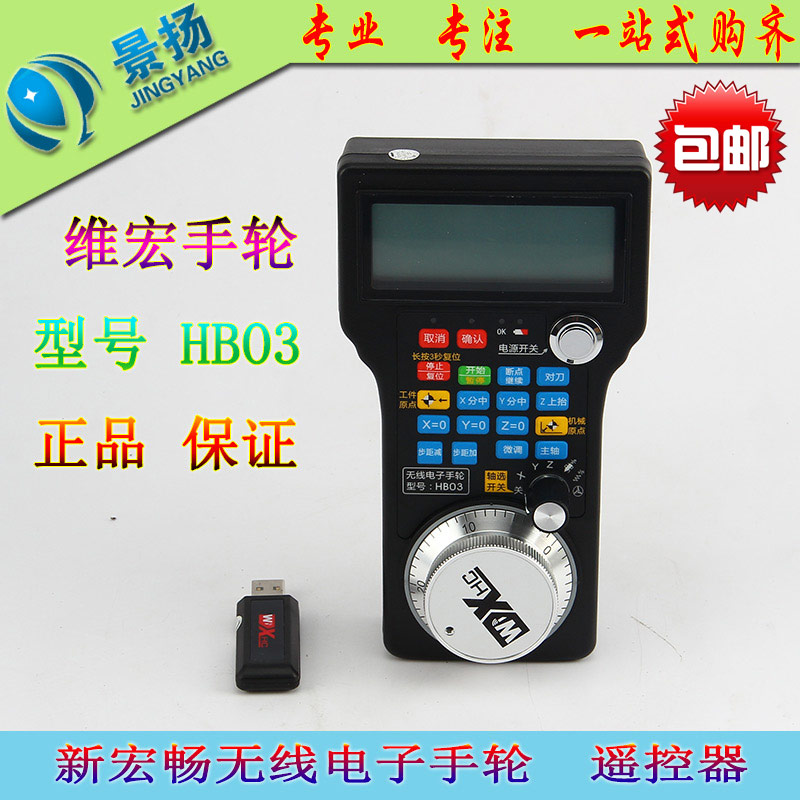 雕刻机手柄电子控制卡