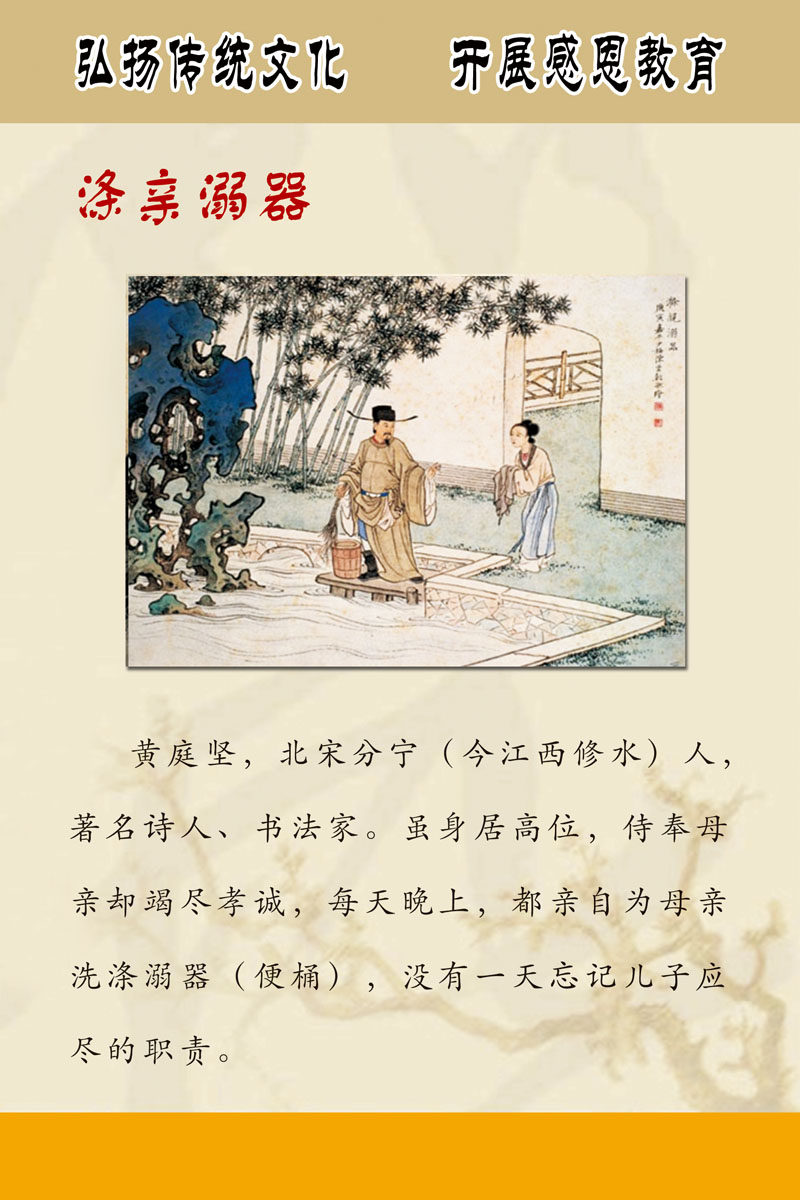 712海报印制展板写真喷绘62中华传统美德二十四孝涤亲溺器故事