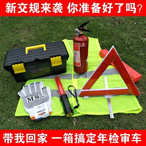 应急包车载灭火器汽车应急工具箱车用小型便携私家车家用急救套装