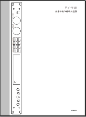 Beta Three贝塔斯瑞DP26音响处理器使用手册
