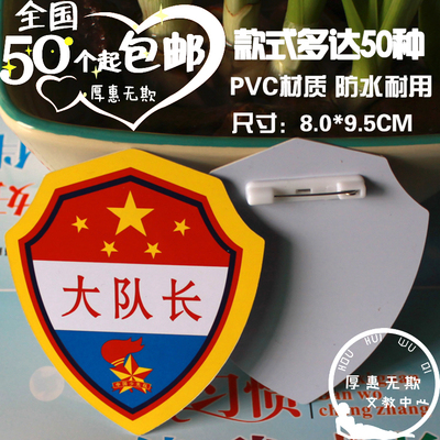 PVC少先队队干标志臂章包邮 学生 班干部标志 大中小队长 队委徽