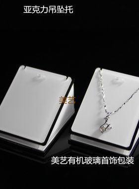 饰品吊坠展示托展示架亚克力珠宝