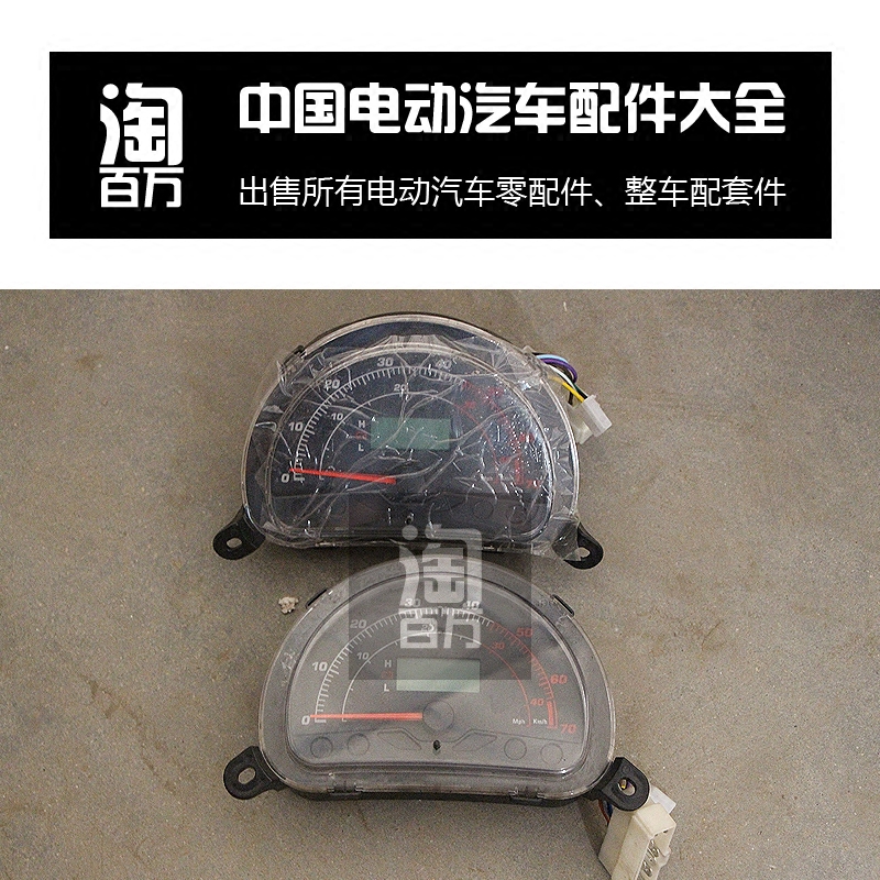 大阳四轮电动车电动汽车新能源电汽车仪表