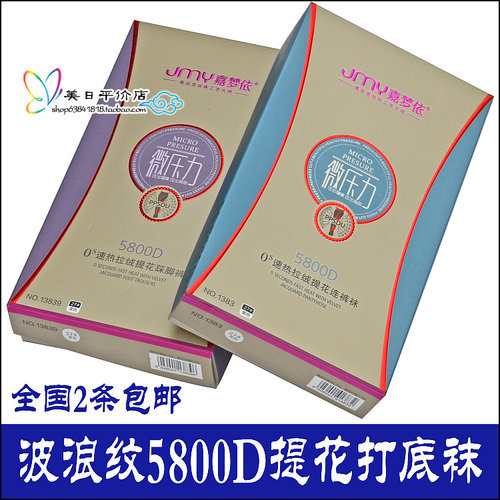 嘉梦依拉绒微压力连裤袜2条包邮
