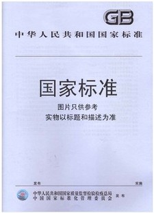 可开发票 2014铅笔柏播种育苗技术规程 2297 正版