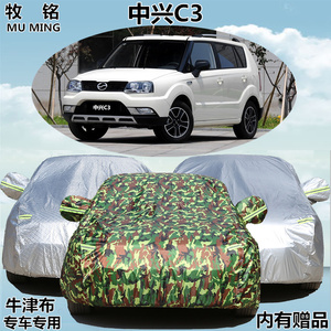 广汽中兴C3专用车衣越野SUV防晒防雨老款遮阳防尘盖布汽车罩外套