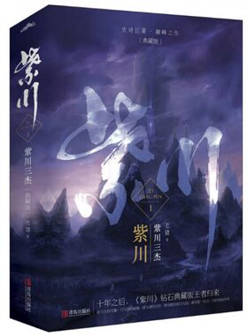 紫川(典藏版1紫川三杰上下) 博库网