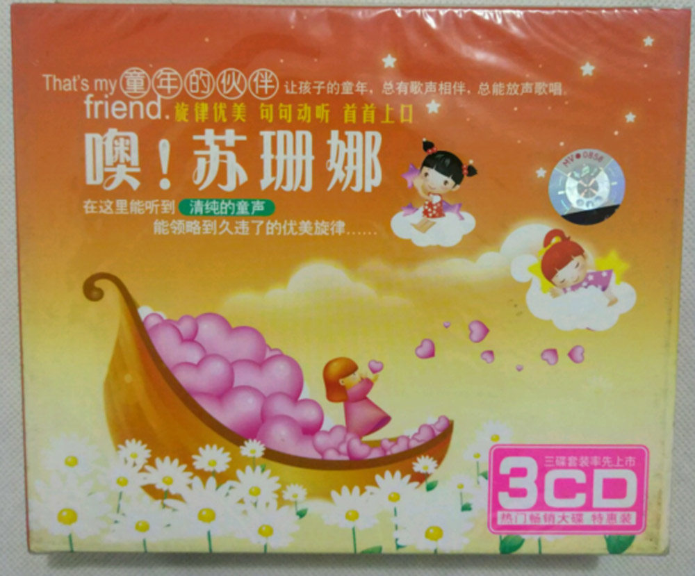 【商城正版】 儿歌童谣 童年的伙伴 噢苏珊娜(3cd )