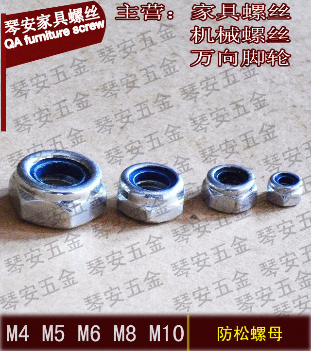 抗震松紧零件自锁防脱螺母尼龙