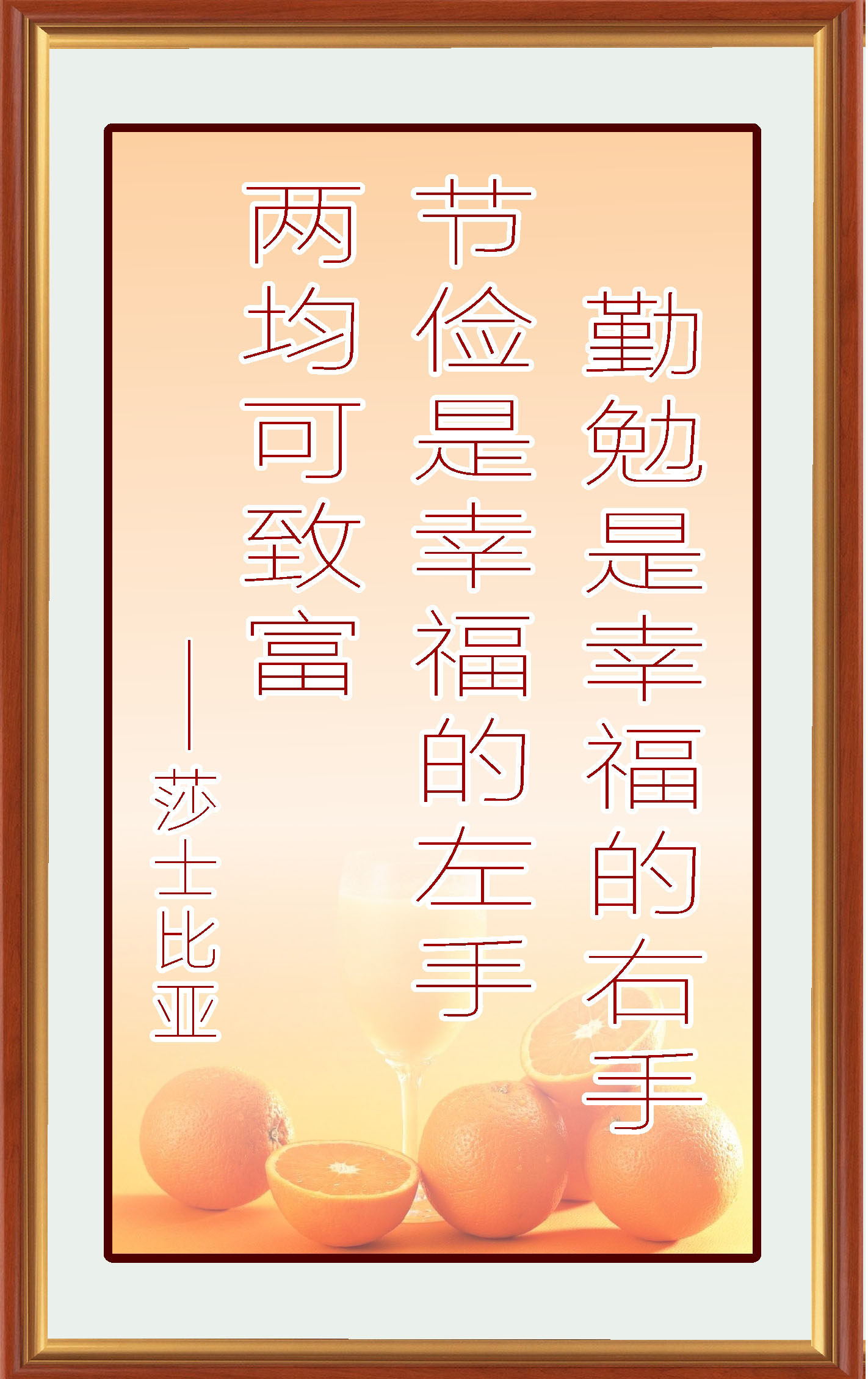 757海报印制展板写真喷绘23学校园公司单位名人名格言警句勤俭