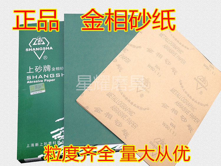 金相砂纸抛光耐水砂打磨车用