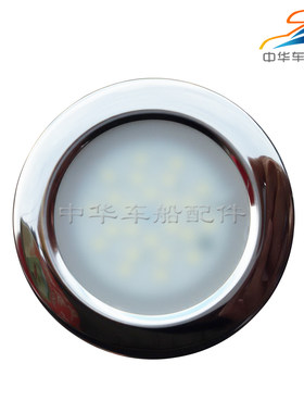 船用游艇快艇钓鱼艇汽车房车嵌入式不锈钢4寸防水LED天花灯吸顶灯